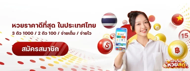 เข้า เว็บ หวย สด-โปรโมชั่น